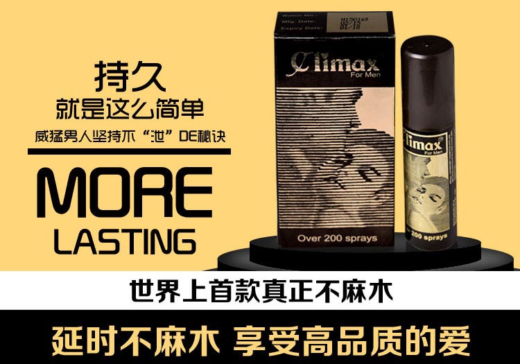 印度Climax延时喷剂-价格-使用方法,印度Climax喷剂介绍.jpg,Climax喷剂,第1张